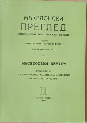 Македонски преглед, година ХХІІІ, 2000, кн. 1
