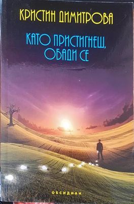 Като пристигнеш обади се