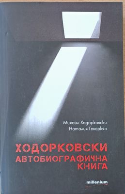 Ходорковски. Автобиографична книга