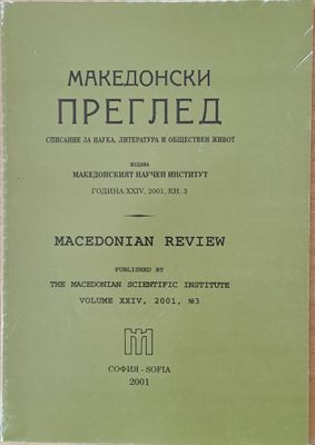 Македонски преглед, година ХХІV, 2001, кн. 3