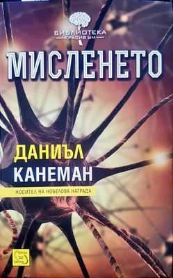 Мисленето