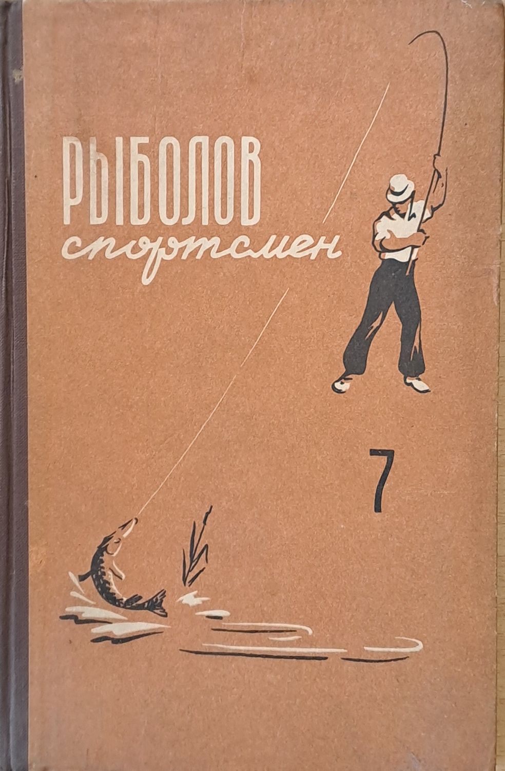 Рыболов спортсмен