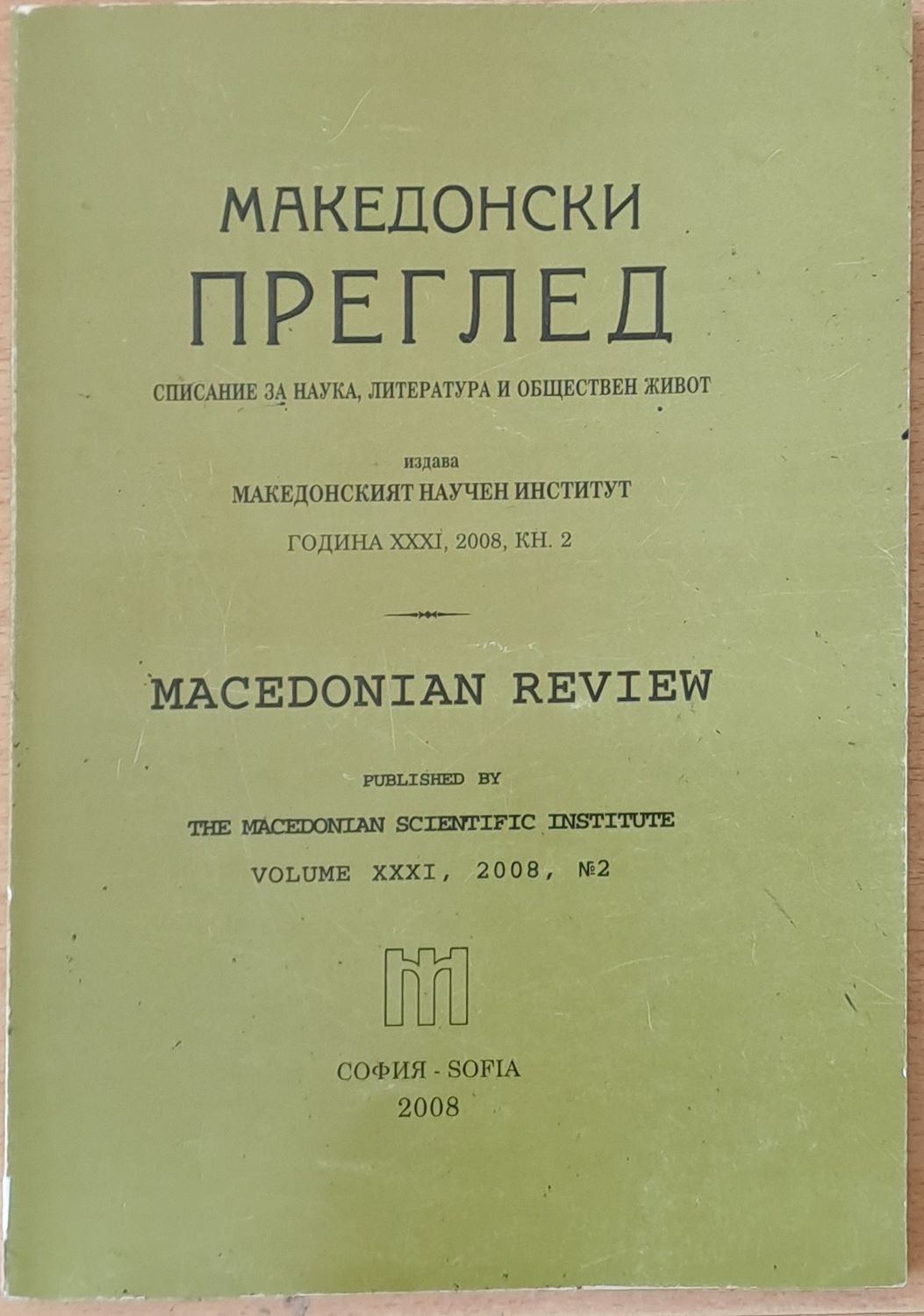 Македонски преглед, година ХХХІV, 2008, кн. 2 Македонски преглед, година ХХХІV, 2008, кн. 2