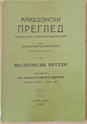 Македонски преглед, година ХХХІV, 2008, кн. 2