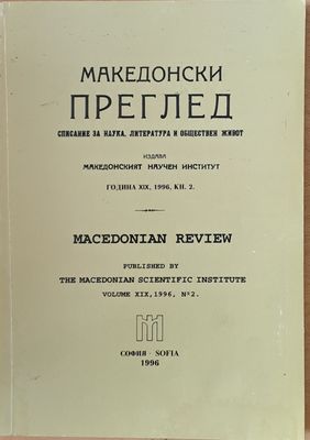 Македонски преглед, година ХІХ, 1996, кн. 2