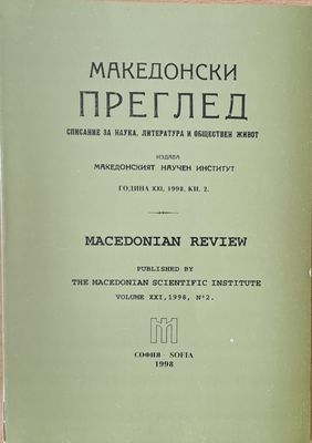 Македонски преглед, година ХХІ, 1998, кн. 2