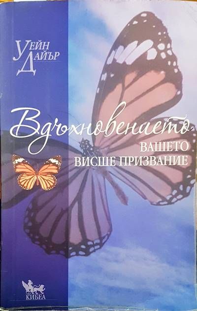 Вдъхновението