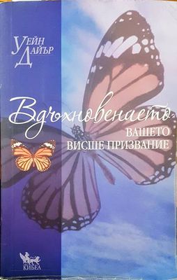 Вдъхновението