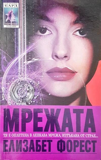 Мрежата