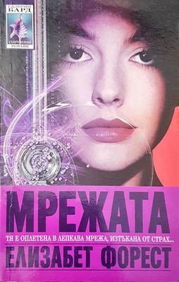 Мрежата