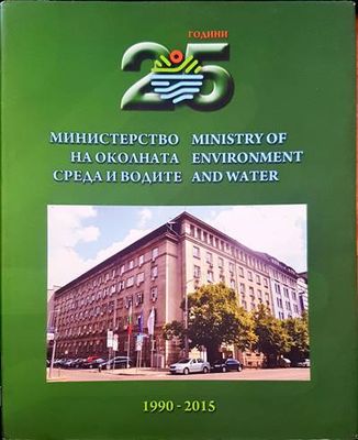 Министерство на околната среда и водите