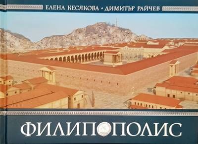 Филипополис