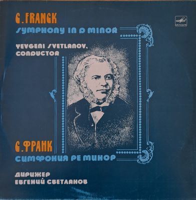 С. Франк: Симфония ре минор, дирижер: Евгений Светланов С. Франк: Симфония ре минор, дирижер: Евгений Светланов