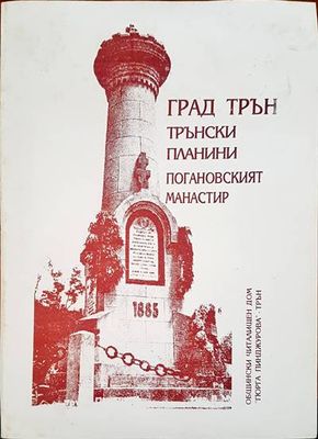 Град Трън