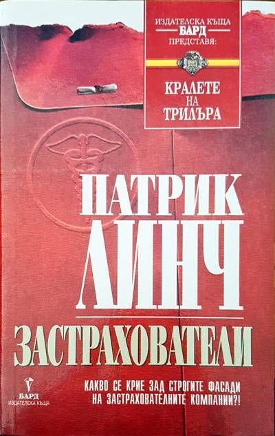 Застрахователи