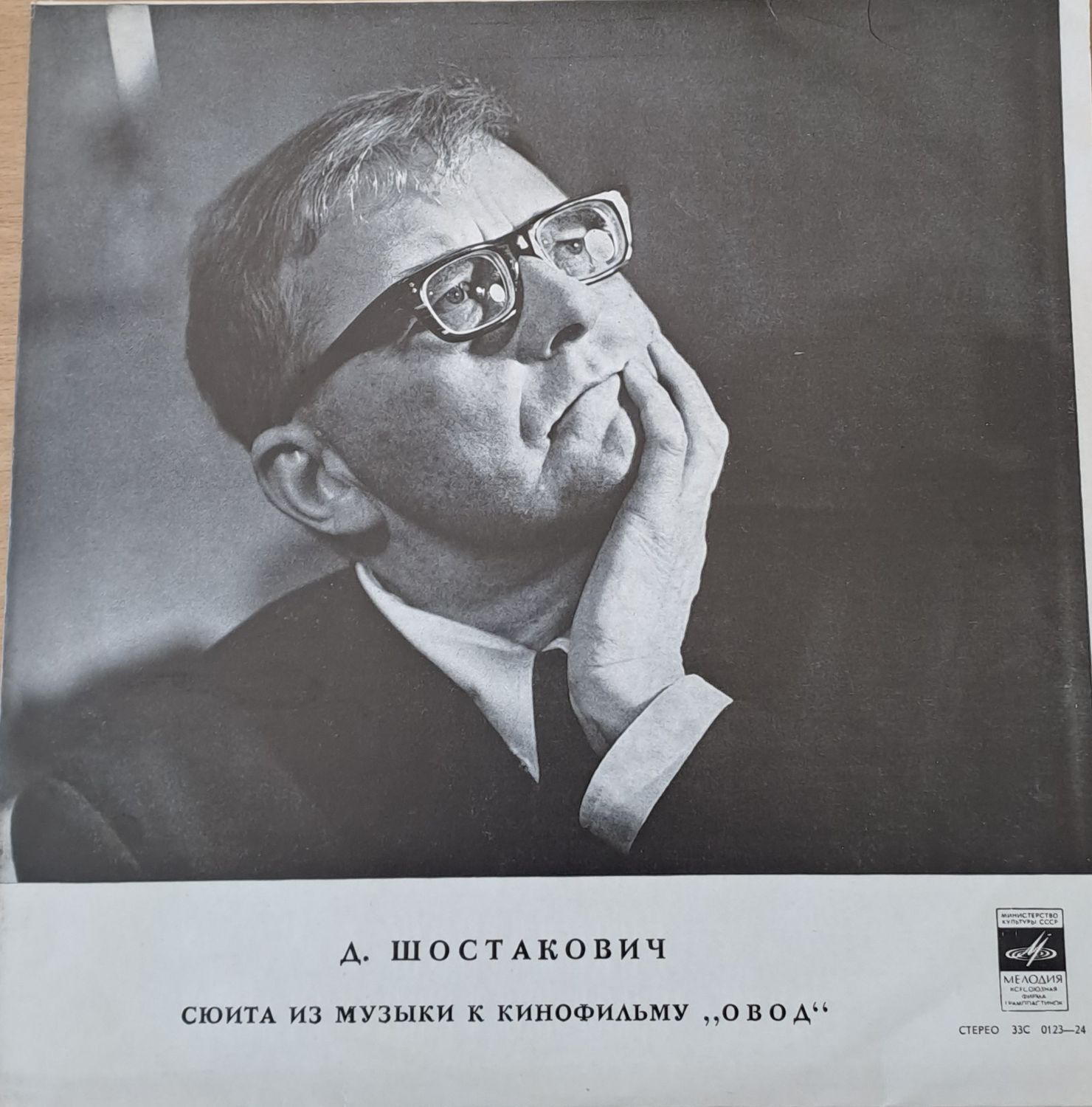Д. Шостакович: Сюита из музыки к кинофильму  Д. Шостакович: Сюита из музыки к кинофильму "Овод"