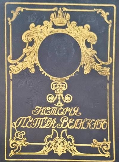 История. Петра Великова