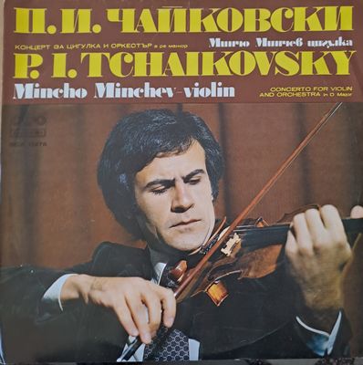 П. И. Чайковски: Концерт за цигулка и оркестър в ре минор - Минчо Минчев-цигулка