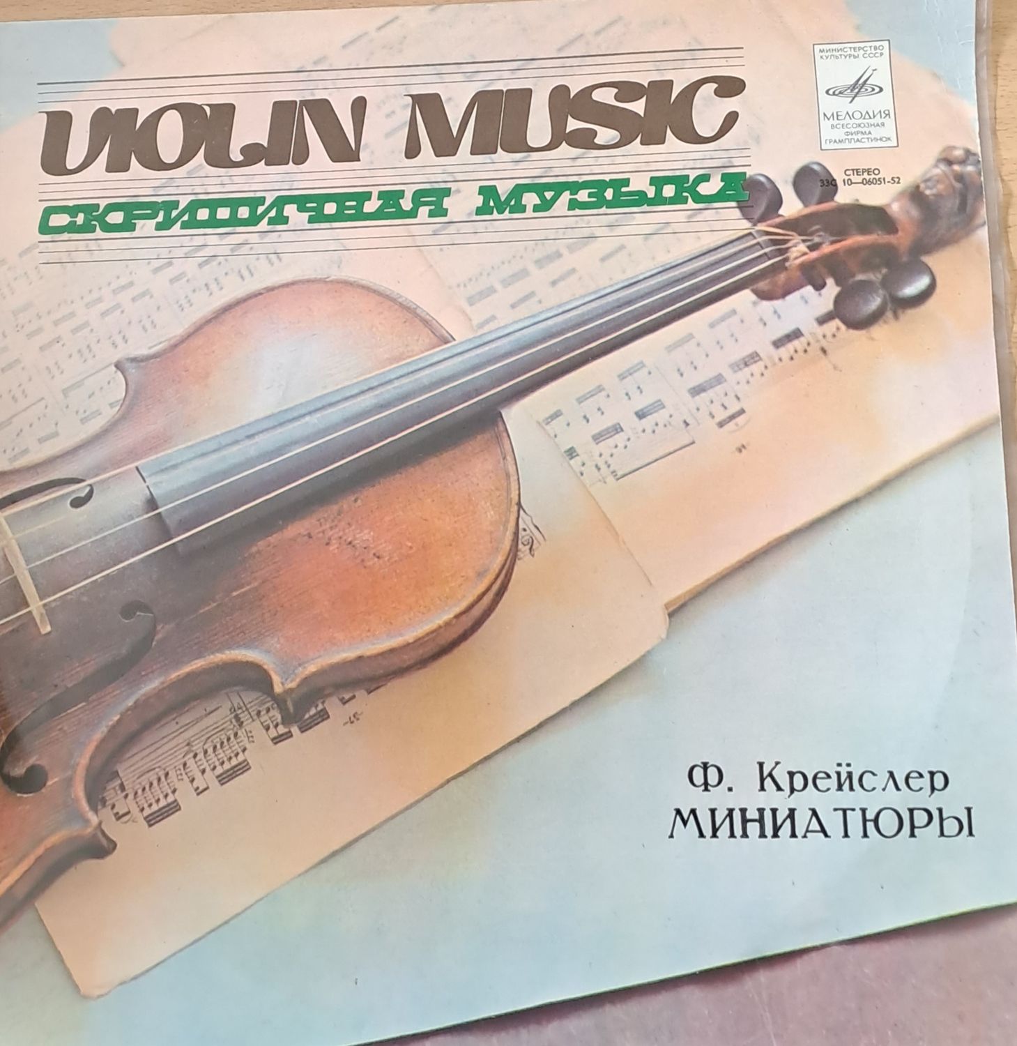 Violin music / Скрипичная музыка. Ф. Крейслер: Миниатюры