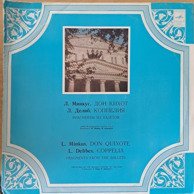Л. Минкус - Дон Кихот / Л. Делиб - Коппелия. Фрагменты из балетов