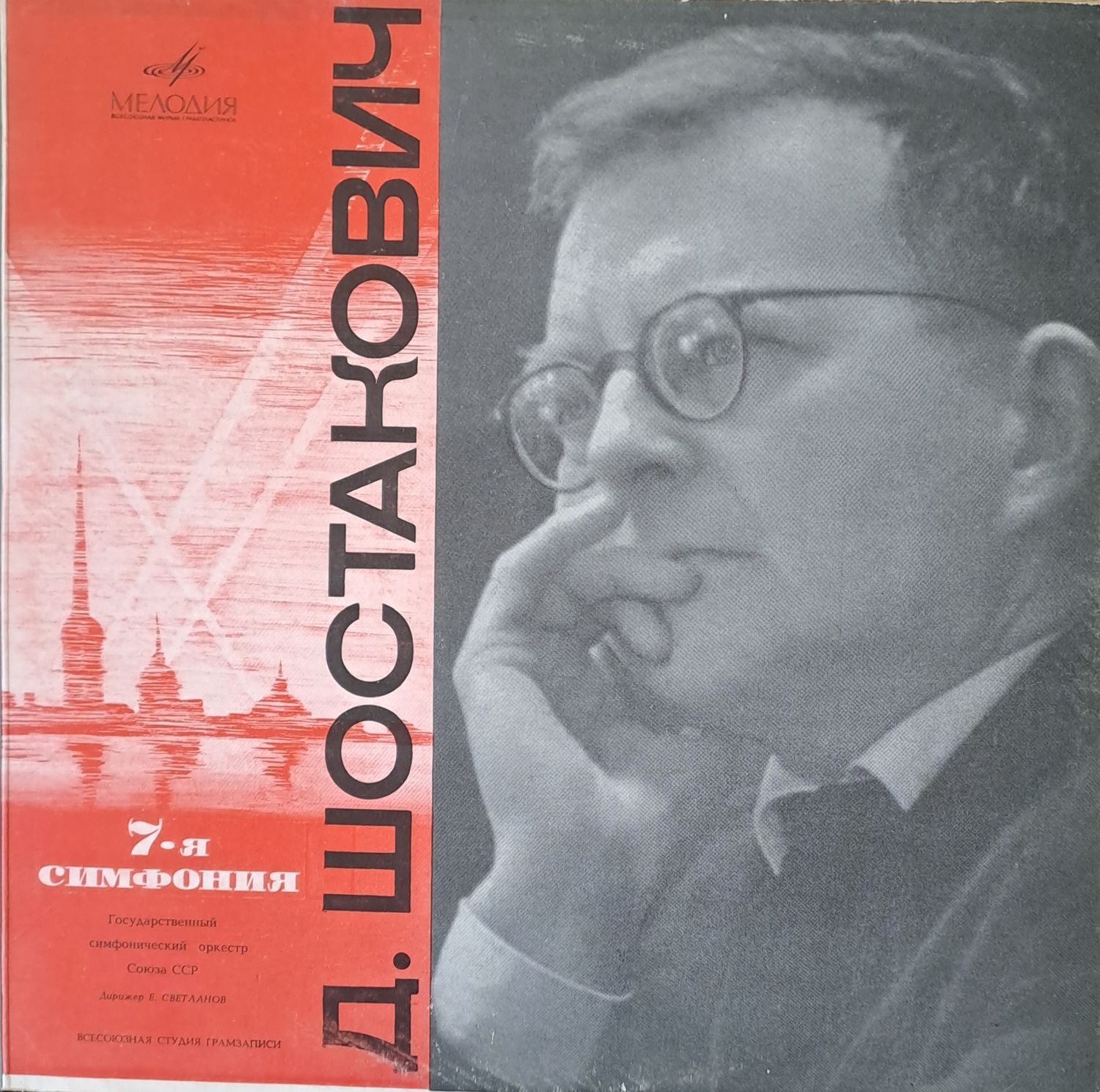 Д. Шостакович: 7-я симфония, двоен албум Д. Шостакович: 7-я симфония, двоен албум