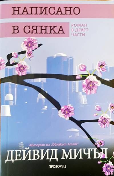 Написано в сянка Написано в сянка