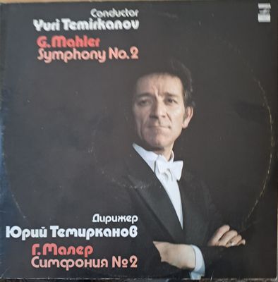 Г. Малер: Симфония № 2, двоен албум. Дирежер Юрий Темирканов
