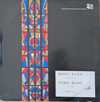 Йоко Кубо - скрибка: Шуберт, Моцарт, Дворжак, Сен-Санс Йоко Кубо - скрибка: Шуберт, Моцарт, Дворжак, Сен-Санс