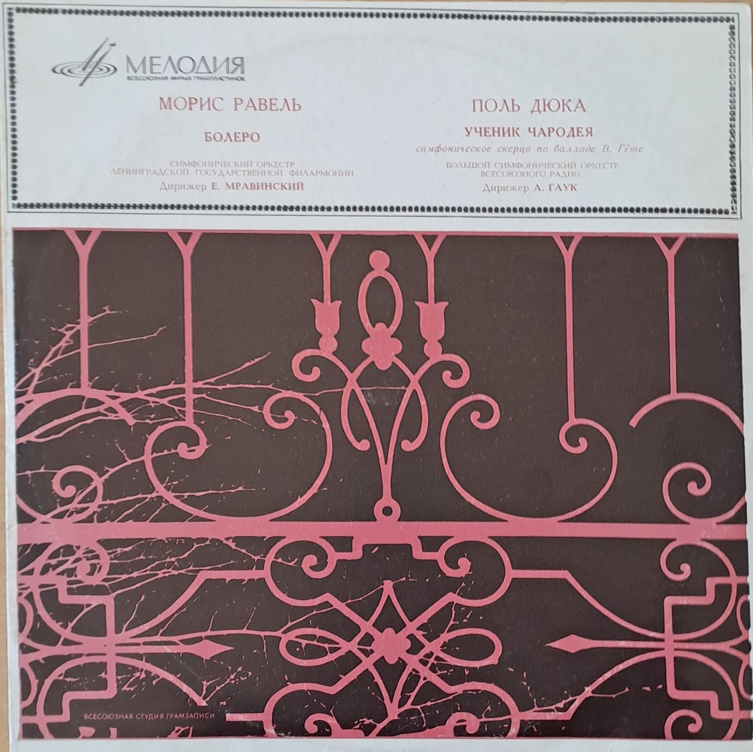Морис Равель: Болеро / Поль Дюка: Ученик Чародея Морис Равель: Болеро / Поль Дюка: Ученик Чародея