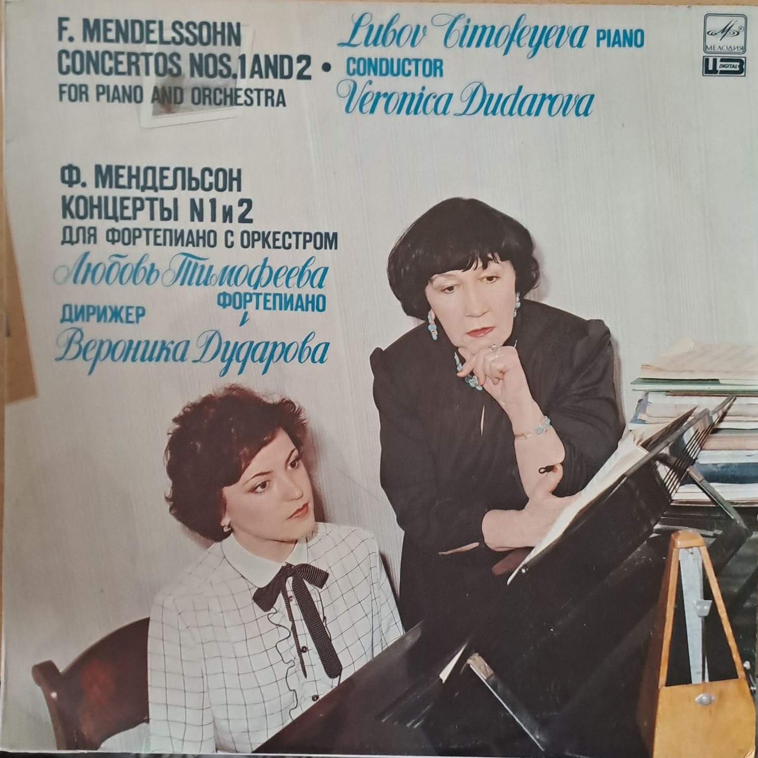 Ф. Мендельсон: Концерты № 1 и 2 для фортепиано с оркестром. Любовь Тимофеева - пиано Ф. Мендельсон: Концерты № 1 и 2 для фортепиано с оркестром. Любовь Тимофеева - пиано