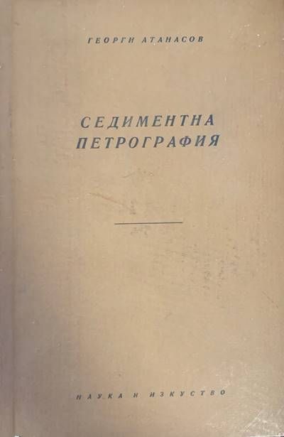 Седиментна петрография