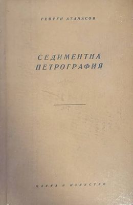 Седиментна петрография