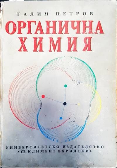 Органична химия Органична химия