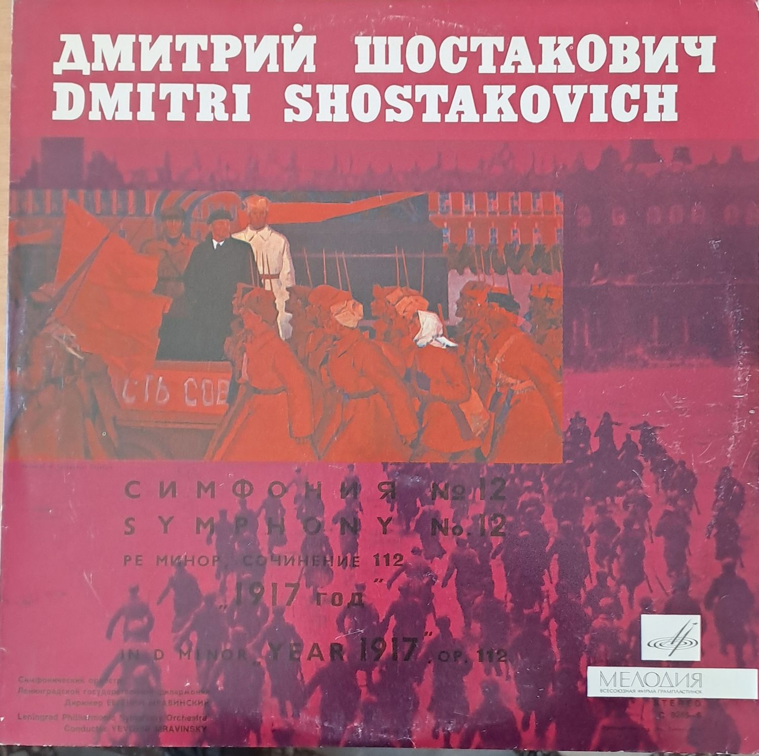 Дмитрий Шостакович Дмитрий Шостакович