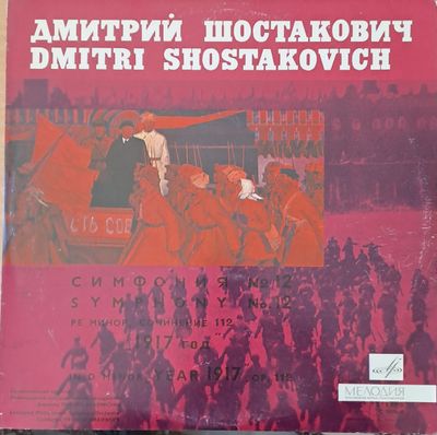 Дмитрий Шостакович Дмитрий Шостакович