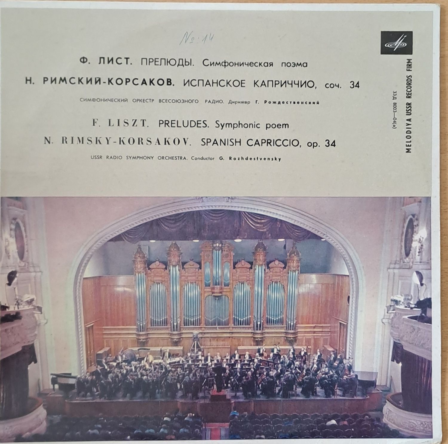 Ф. Лист. Прелюды. Симфоническая поэма / Н. Римский-Корсаков: Испанское капричио, соч. 34 Ф. Лист. Прелюды. Симфоническая поэма / Н. Римский-Корсаков: Испанское капричио, соч. 34