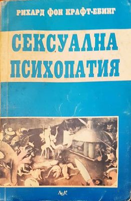 Сексуална психопатия Сексуална психопатия
