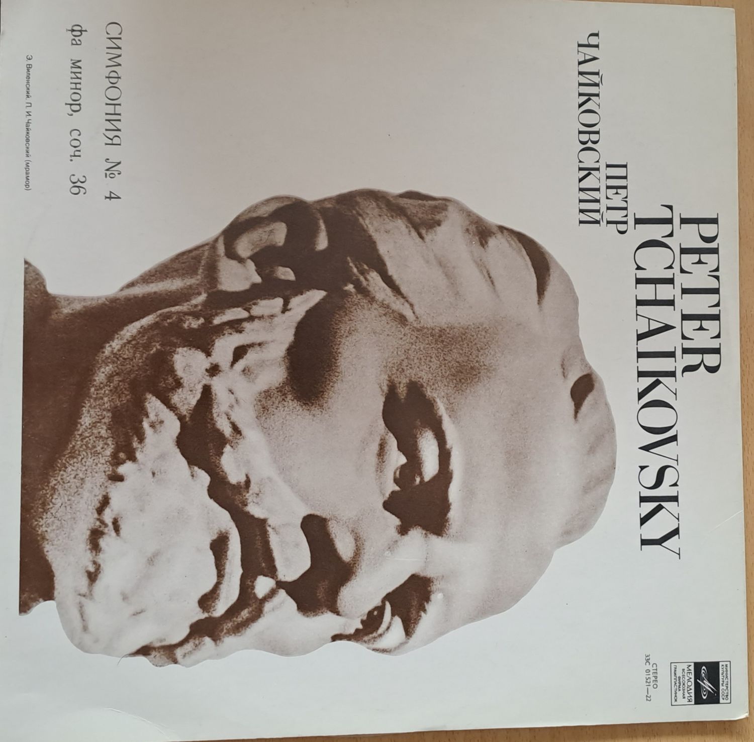 Петр Чайковский: Симфония № 4 фа минор, соч. 36 Петр Чайковский: Симфония № 4 фа минор, соч. 36