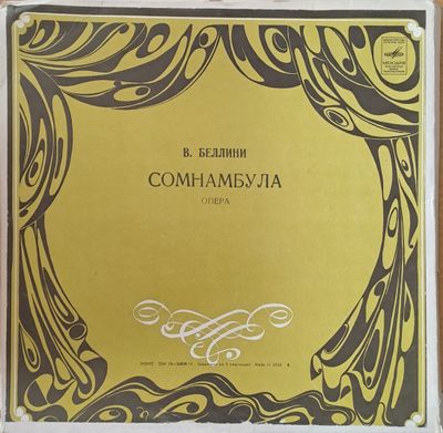 В. Беллини: Сомнамбула - опера, двоен албум В. Беллини: Сомнамбула - опера, двоен албум
