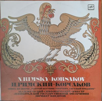 Н. Римский-Корсаков: Сюита из оперы  Н. Римский-Корсаков: Сюита из оперы "Золотой Петушок". Увертюра "Светлый праздник".