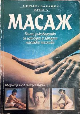 Масаж