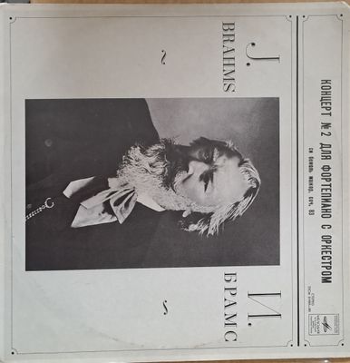 И. Брамс: Концерт № 2 для фортепиано с оркестром си бемоль мажор, соч. 83 И. Брамс: Концерт № 2 для фортепиано с оркестром си бемоль мажор, соч. 83