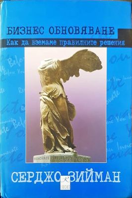 Бизнес обновяване