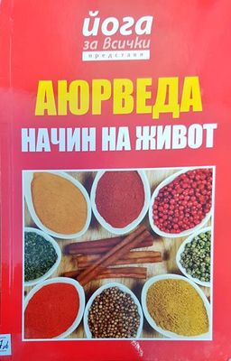 Йога за всички