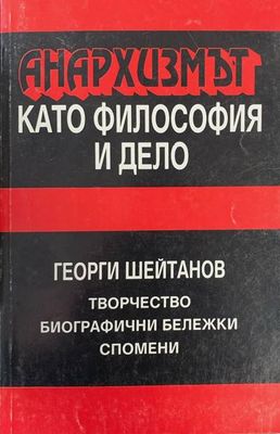 Анархизмът като философия и дело