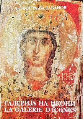 Галериjа на икони