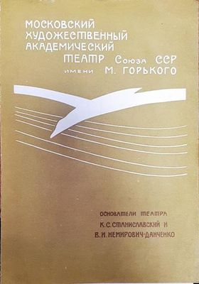 Московский художественный академический театр