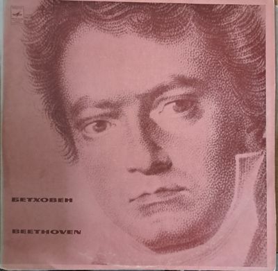 Бетховен: Концерт до мажор, соч. 56. Св. Рихтер, Д. Ойстрах, М. Ростропович