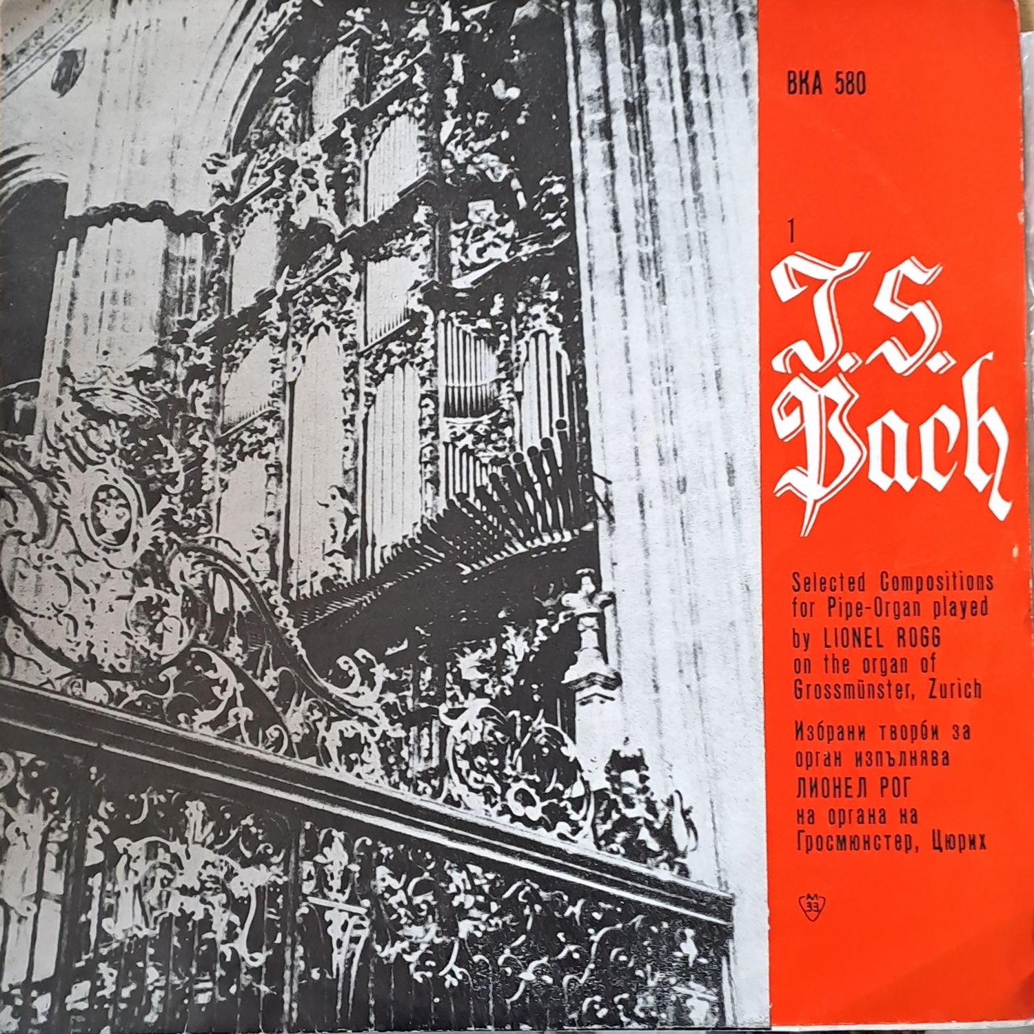 Й. С. Бах: Избрани творби за орган - изпълнява Лионел Рог на органа на Гросмюнстер, Цюрих