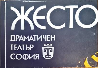 Жестоки игри